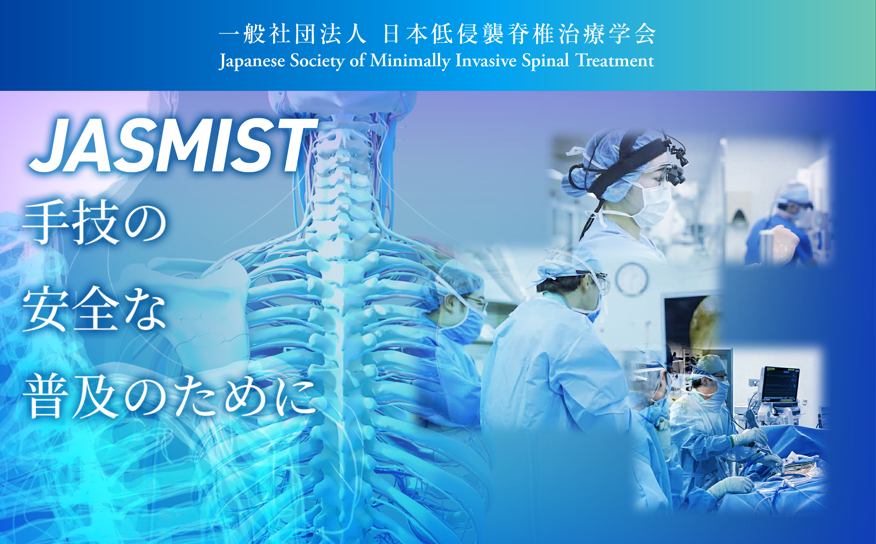 手技の安全な普及のために