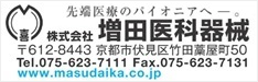 株式会社増田医科器械
